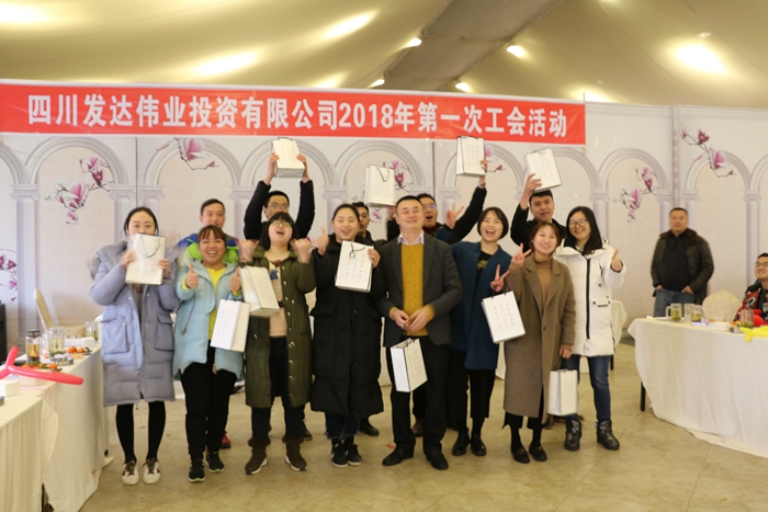 发达伟业开展“感恩2017，启航2018”迎春工会活动3.JPG